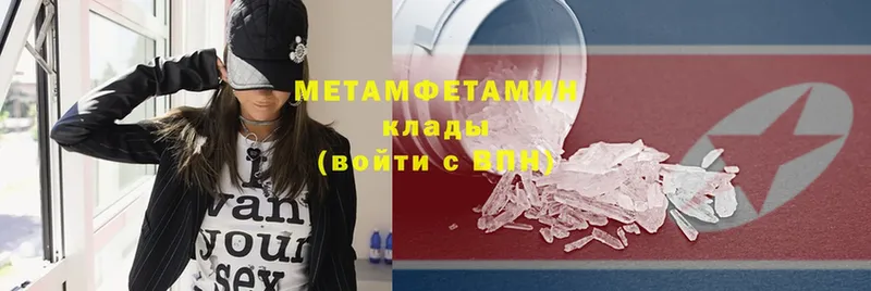 МЕТАМФЕТАМИН Methamphetamine  Беслан 